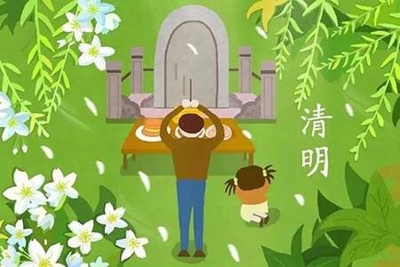 清明節(jié)放假通知