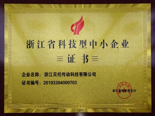 2019年省科技型中小企業(yè)