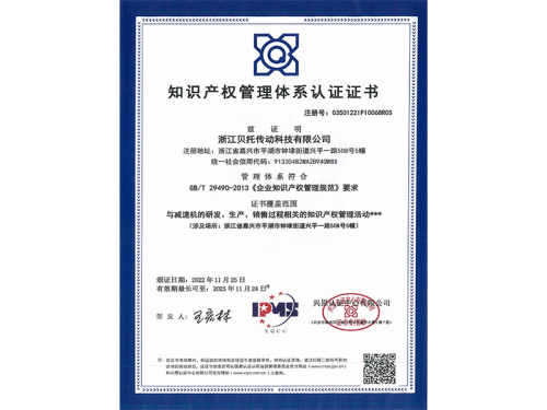知識(shí)產(chǎn)權(quán)管理體系認(rèn)證證書