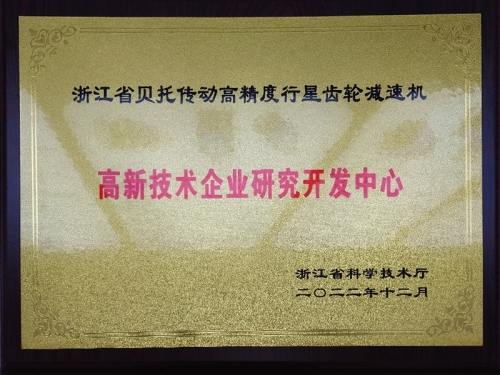 2022高新技術(shù)企業(yè)研究開發(fā)中心
